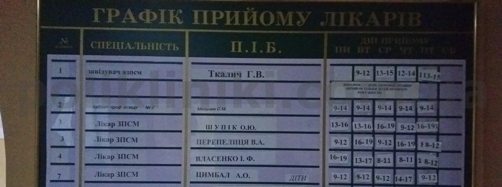 Амбулаторія сімейної медицини № 4 Київ вул. Новаторів 4